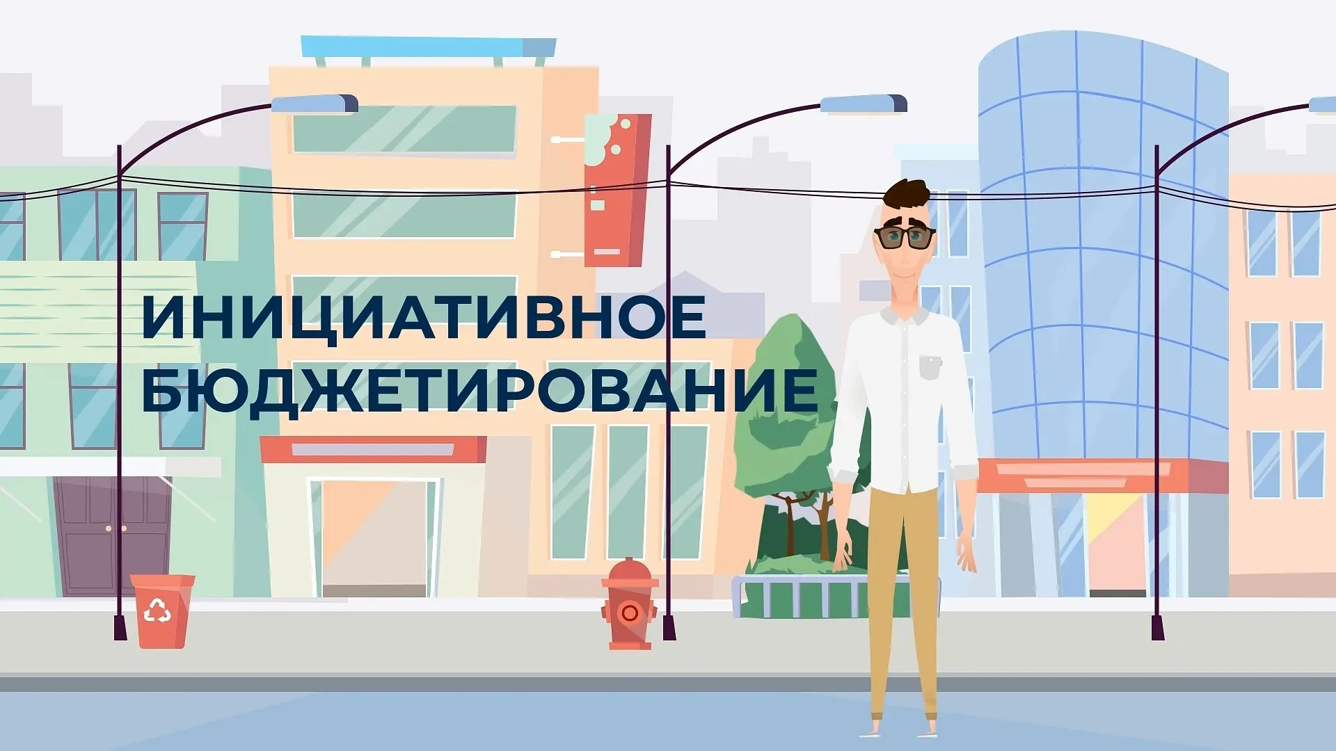 Стартовал приём проектов инициативного бюджетирования на 2026 год.