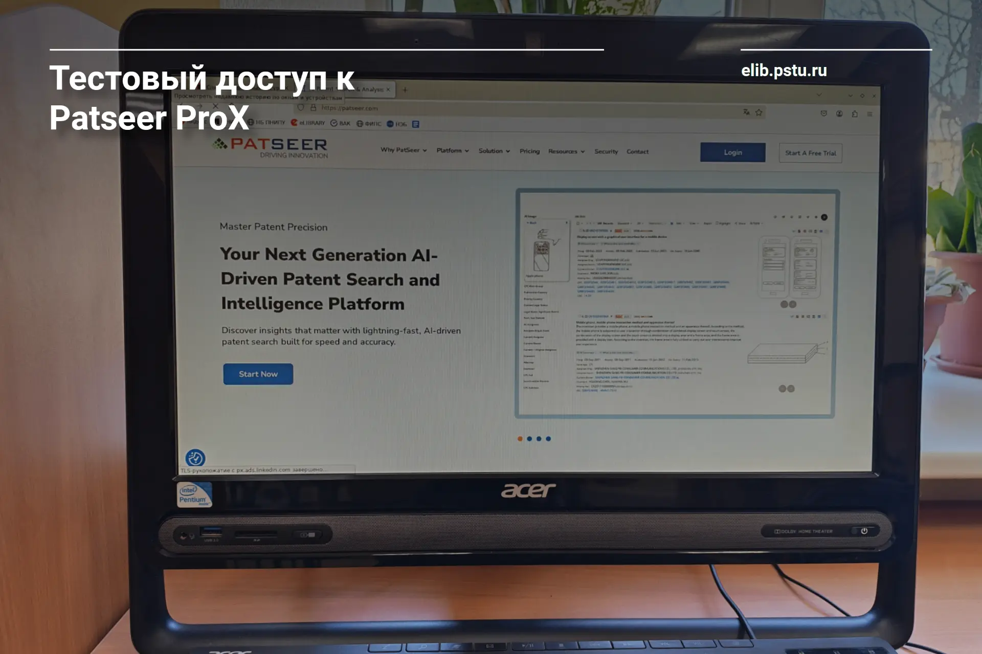 ❗️ОТКРЫТ ТЕСТОВЫЙ ДОСТУП К ПЛАТФОРМЕ ПАТЕНТНОЙ АНАЛИТИКИ PATSEER PROX