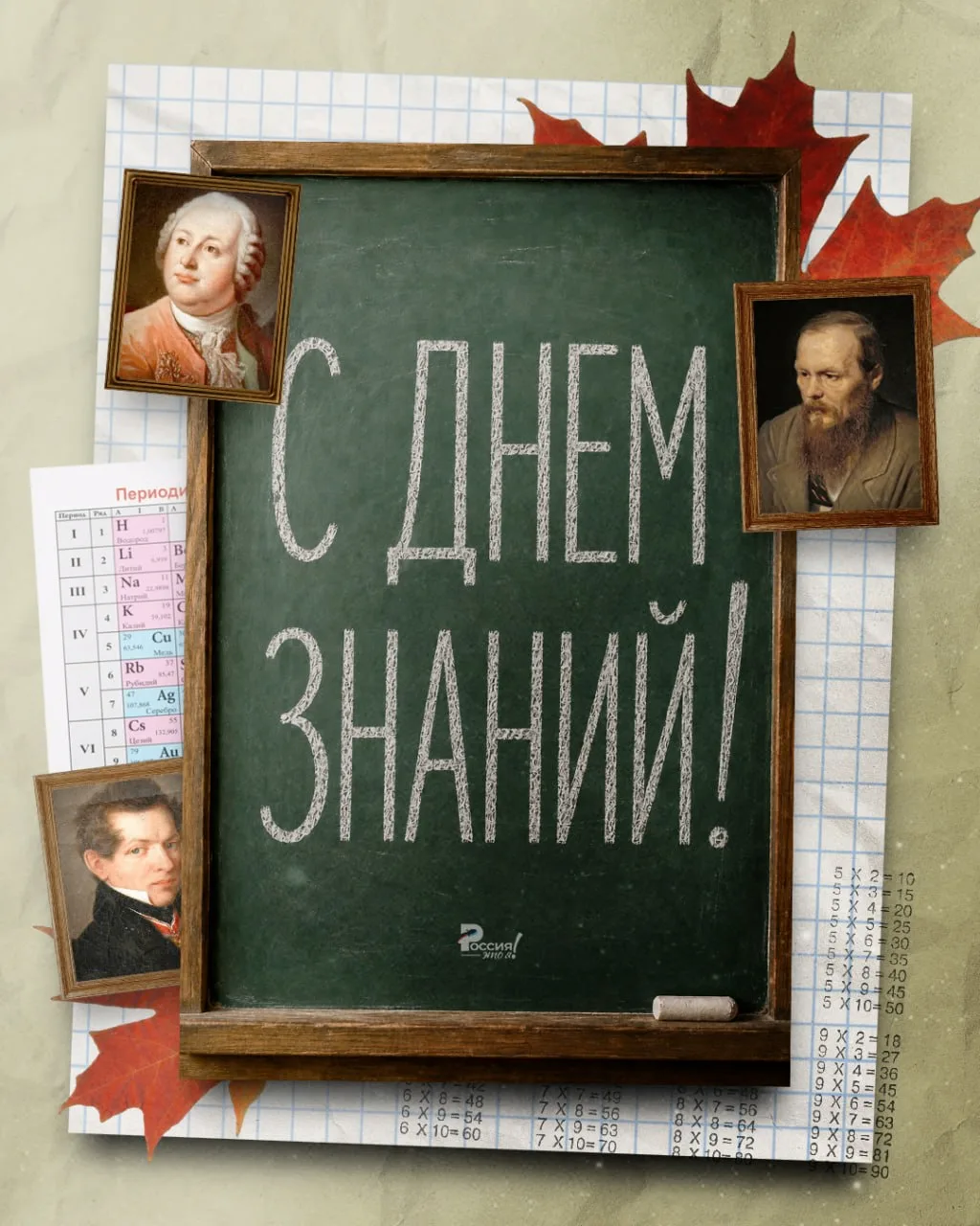 Сегодня в России наступил День Знаний