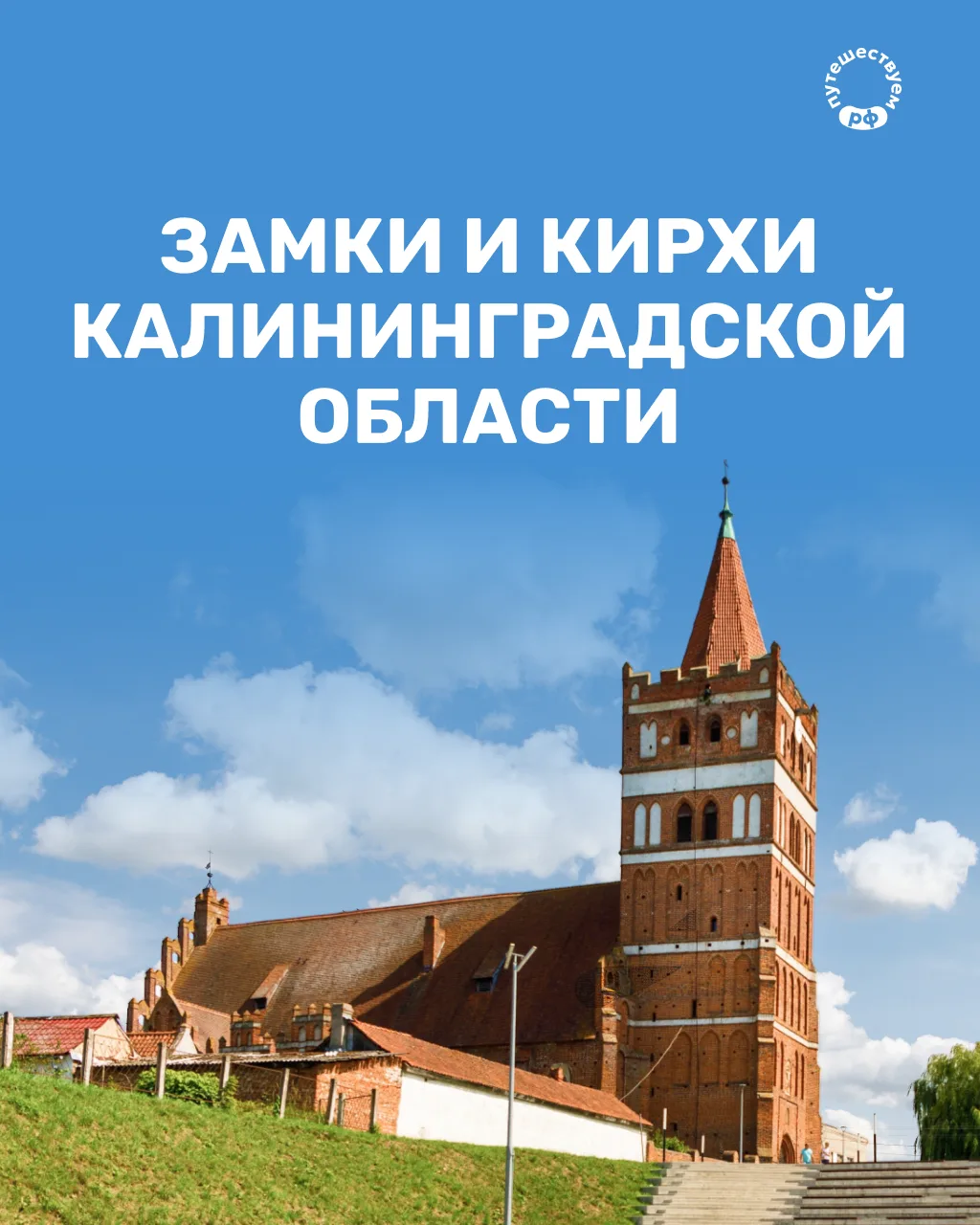 Сложно представить путешествие по Калининградской области без посещения старинных замко...