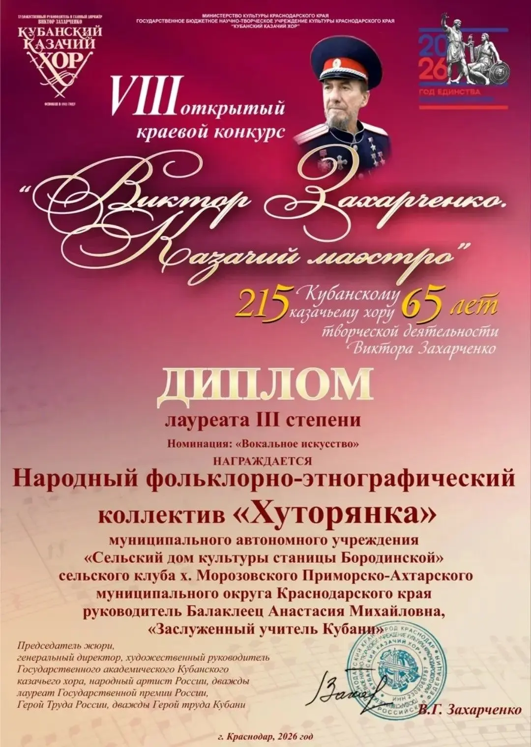 Поздравляем лауреата конкурса «Виктор Захарченко. Казачий маэстро»