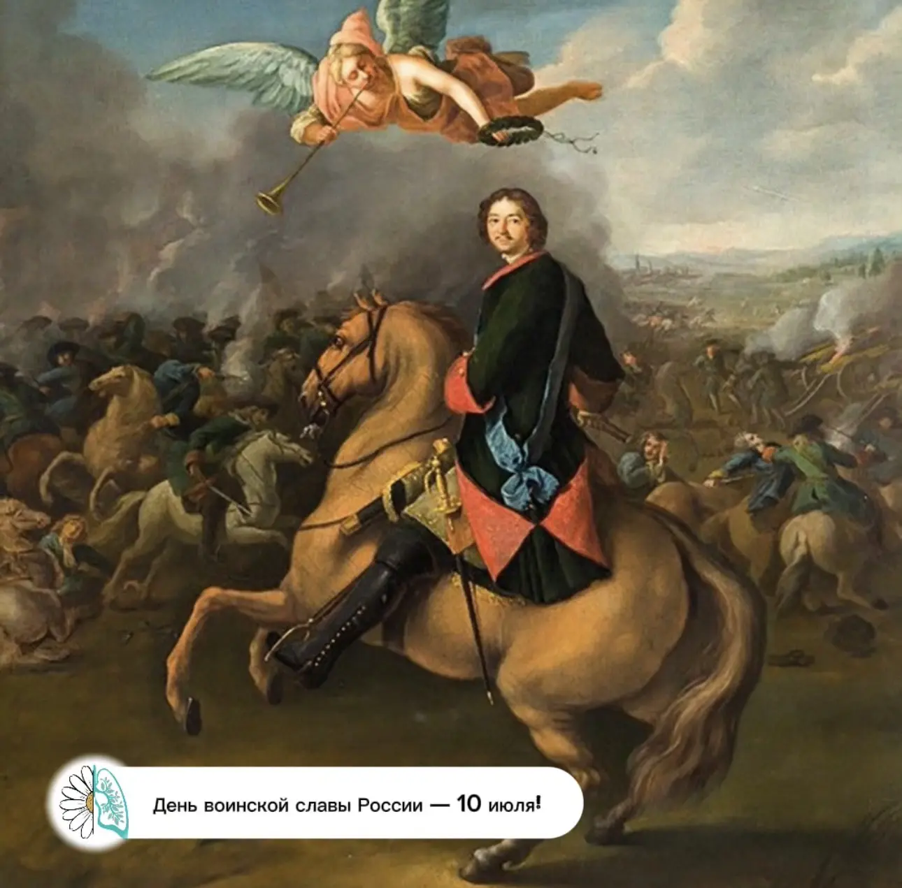 День воинской славы России — 10 июля!

Сегодня мы вспоминаем одно из важнейших событий в истории наш