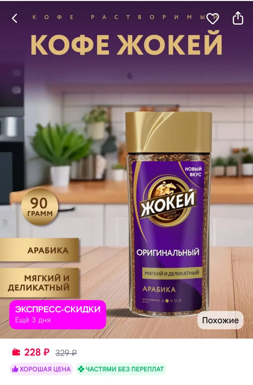 🟪ЖОКЕЙ Кофе сублимированный с добавлением цикория Оригинальный 90г