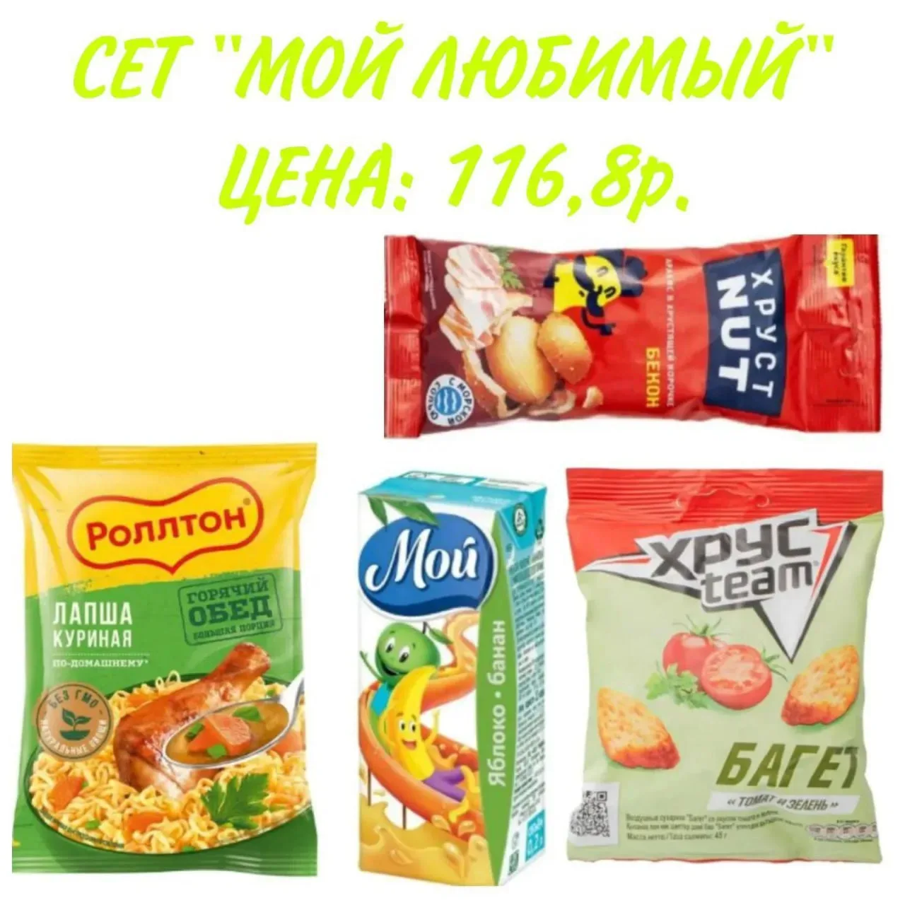 Держите лучший сет