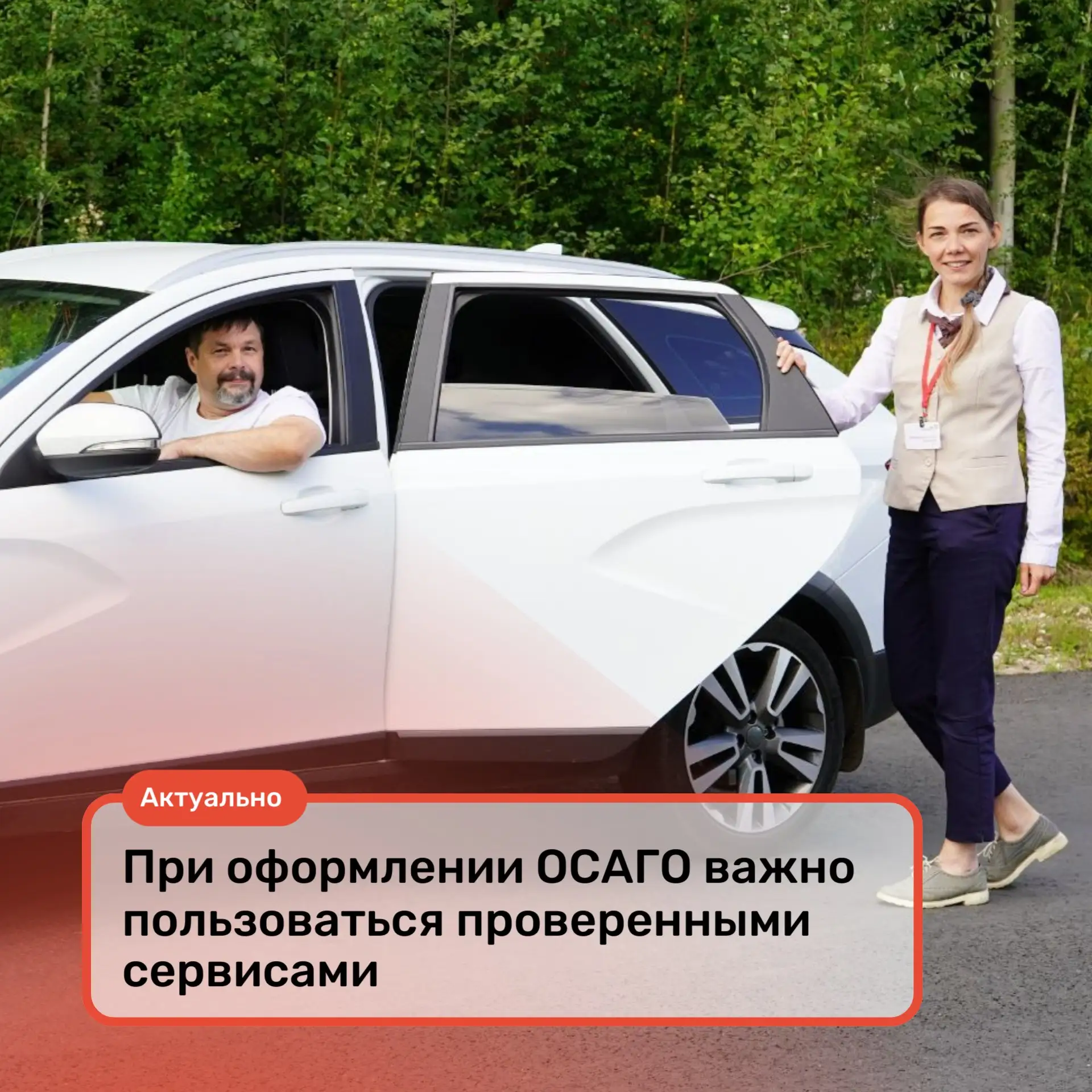 🚘 При оформлении ОСАГО важно пользоваться проверенными сервисами
 
В России нет выбора, покупать ОС