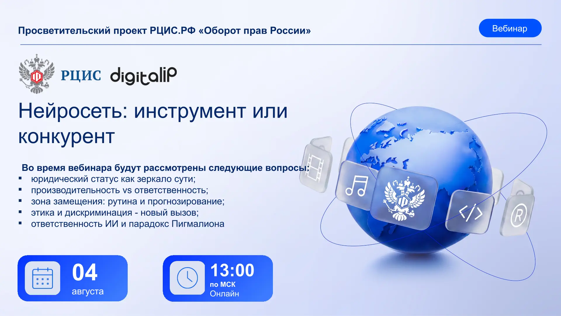 На вебинар по теме «Нейросеть: инструмент или конкурент» приглашают креативных предпринимателей Удму