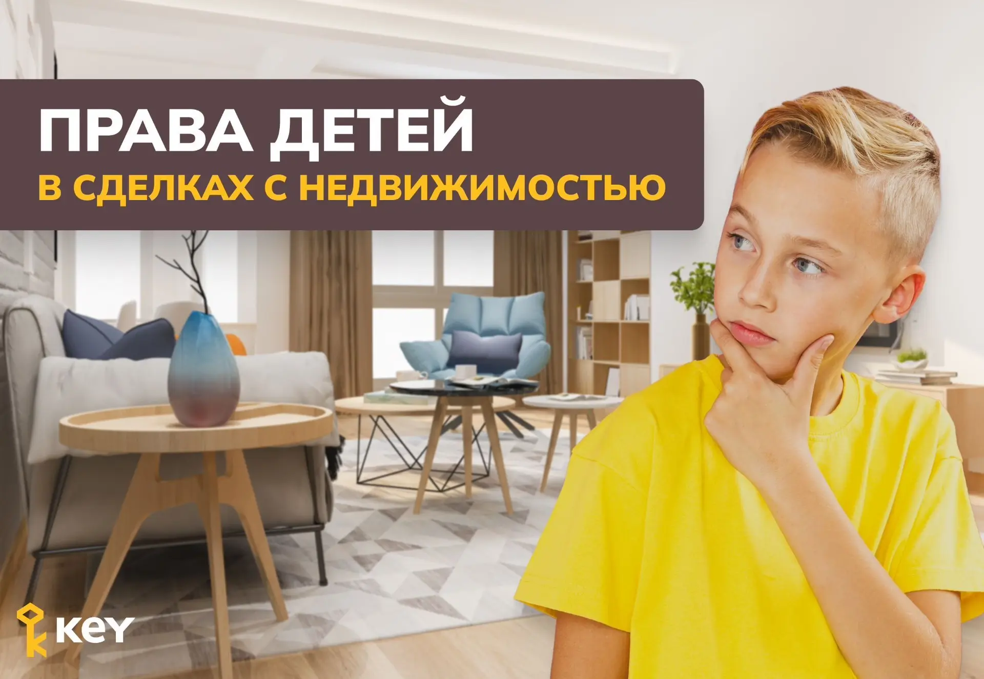 👶 Права детей в сделках с недвижимостью: что важно знать родителям