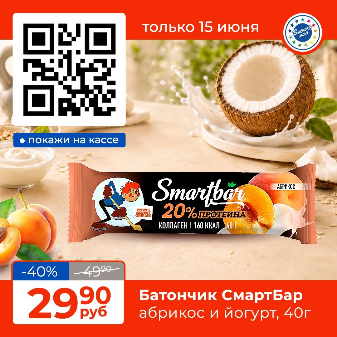 Когда хочется сладкого, но без вреда.🍫Smartbar —никакого лишнего сахара.Только то, что нужно для бо