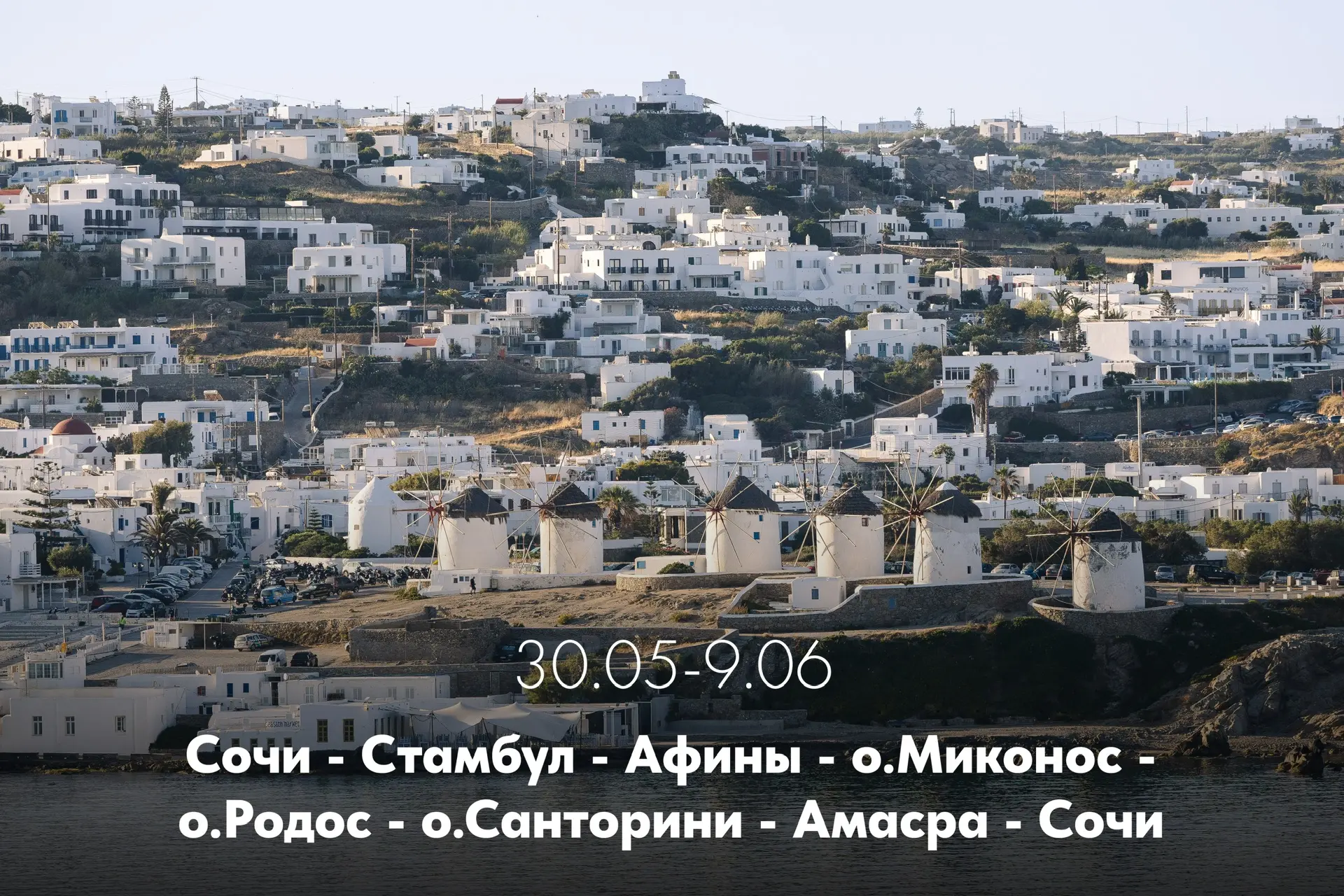 Майские круизы: 5 маршрутов, которые заменят вам целое лето 🪄  Май — один из самых недооценённых мес