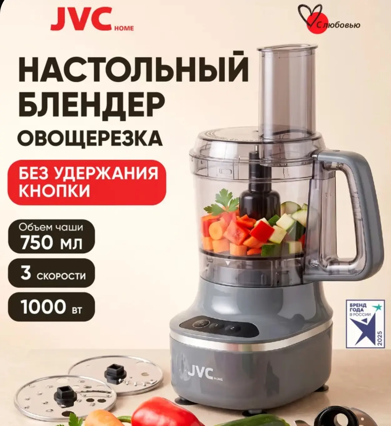 🛒 JVC Настольный блендер-овощерезка c чашей 750мл, НЕ НУЖНО держать кнопку, тёрка, сла...