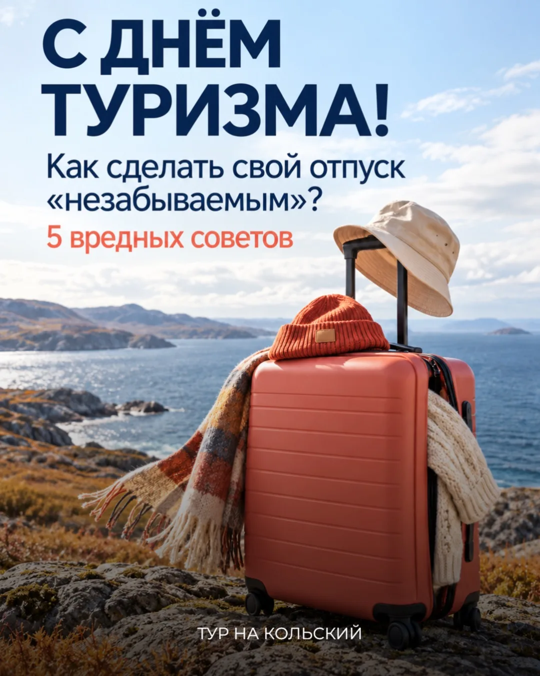 С Днём туризма, друзья! 💙