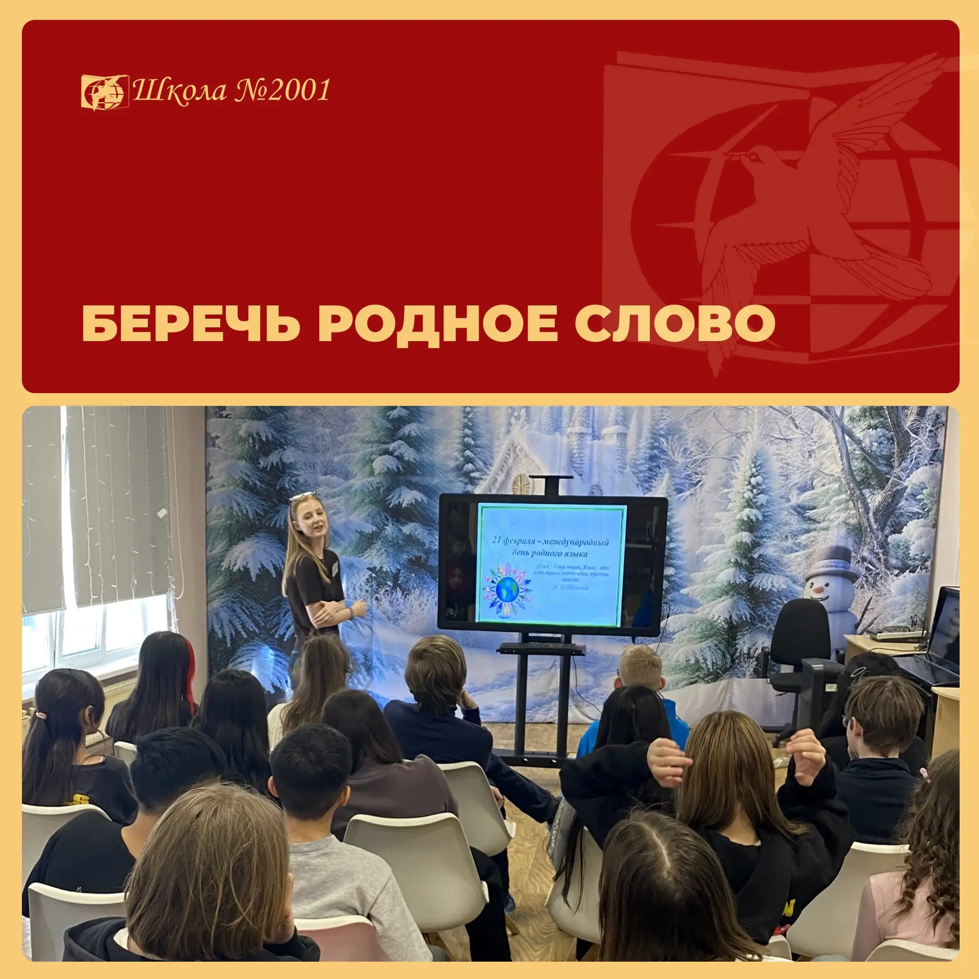 В библиотеке № 160 прошёл урок для учеников 6 «П» класса, посвящённый Международному дню родного язы