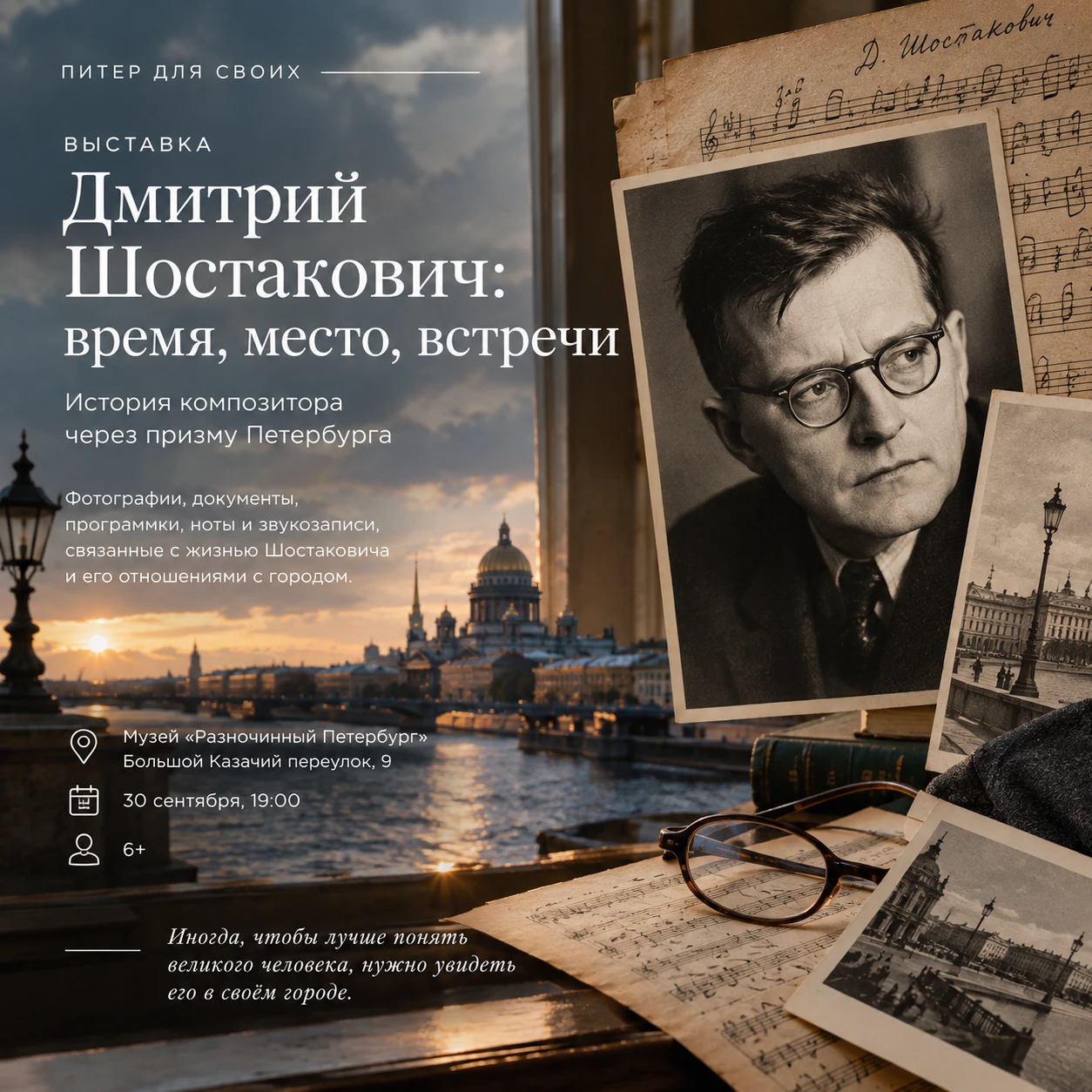 🎼 "А вы знали, что Шостакович родился именно в Петербурге?"