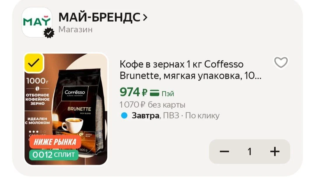 Кофе в зернах, 1КГ 🔥