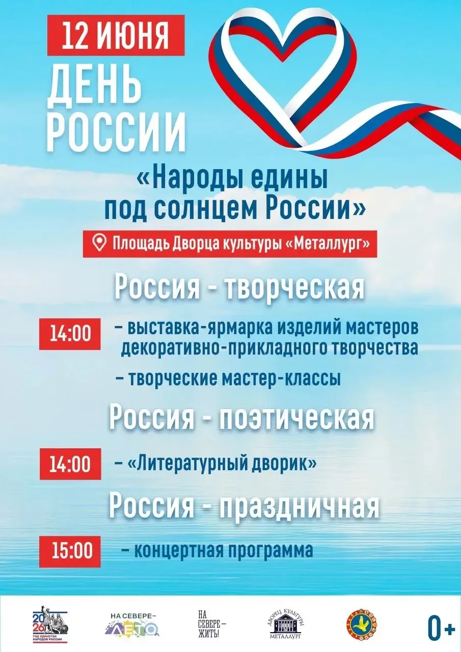 Приглашаем всех и каждого на празднование Дня России!