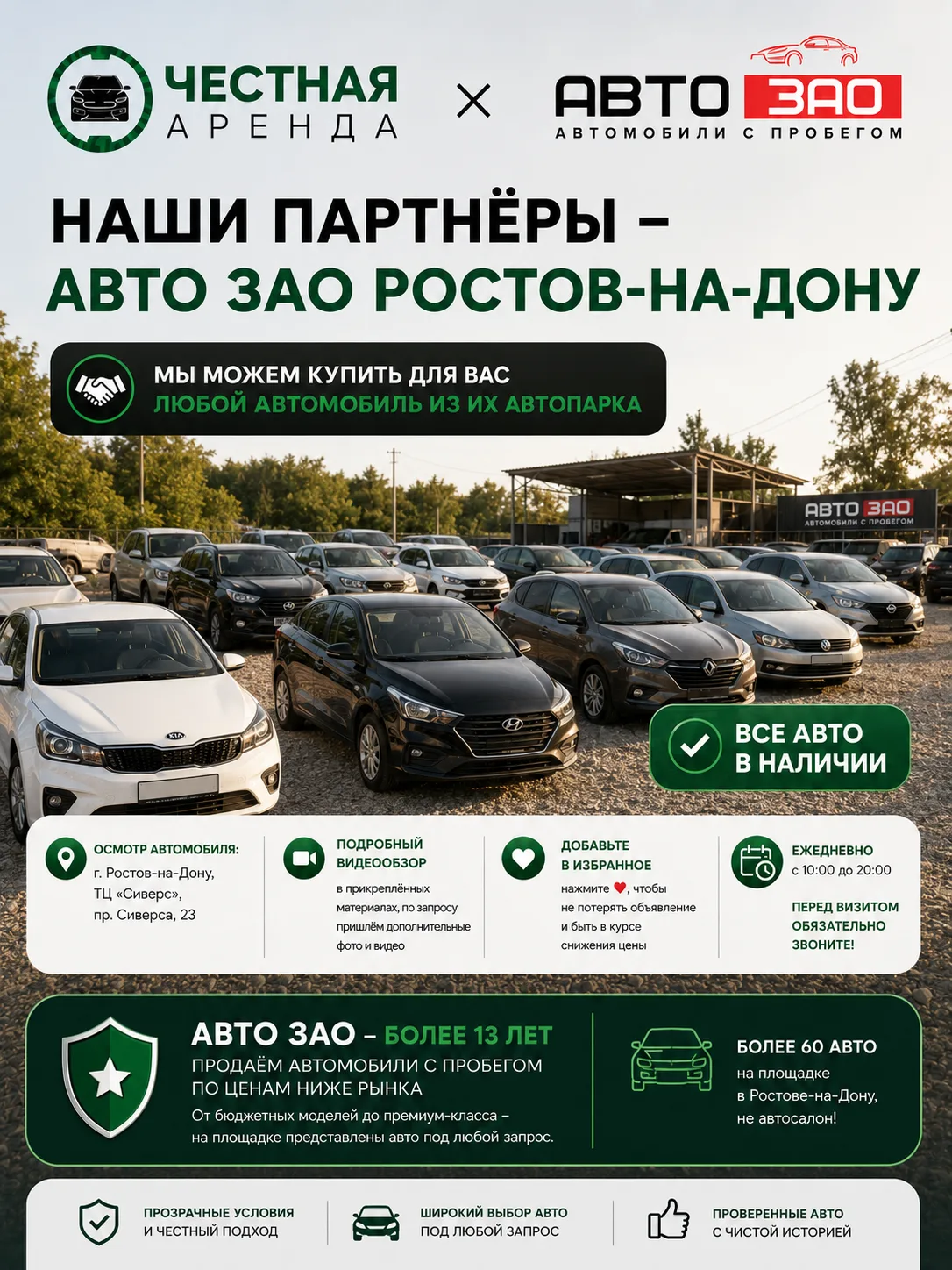 Партнёр №2 - Ростов-на-Дону.