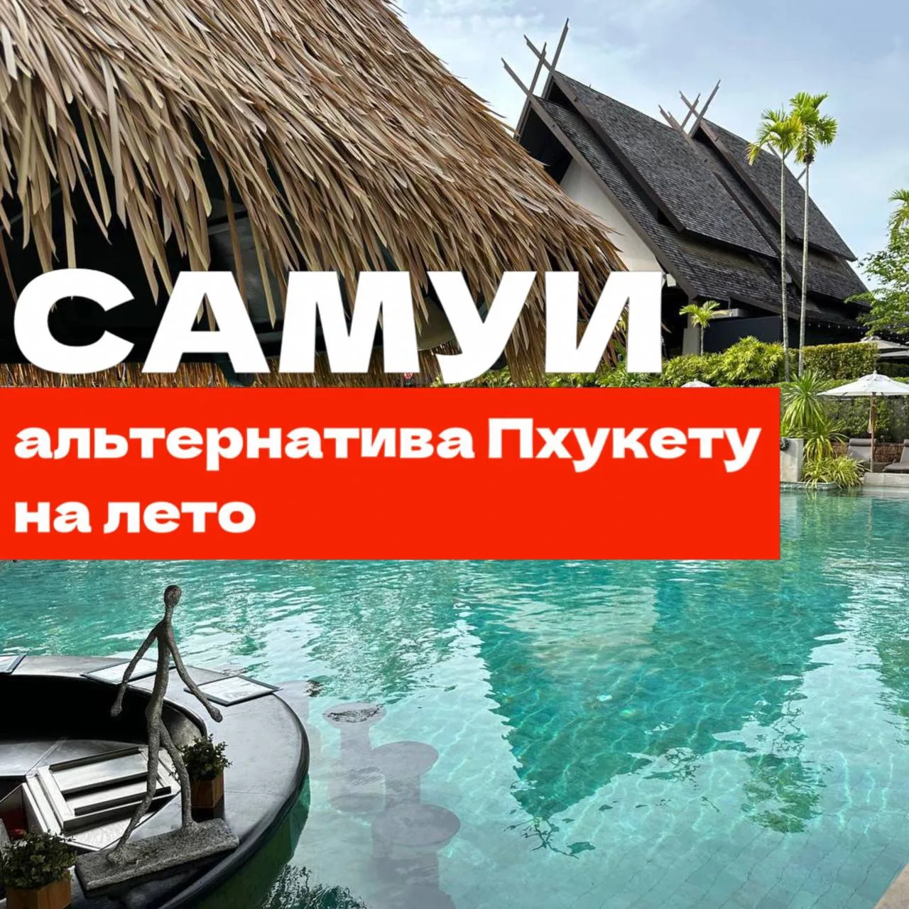 🏝️остров Самуи -тот самый уголок Таиланда , где летом самый сезон для отдыха !