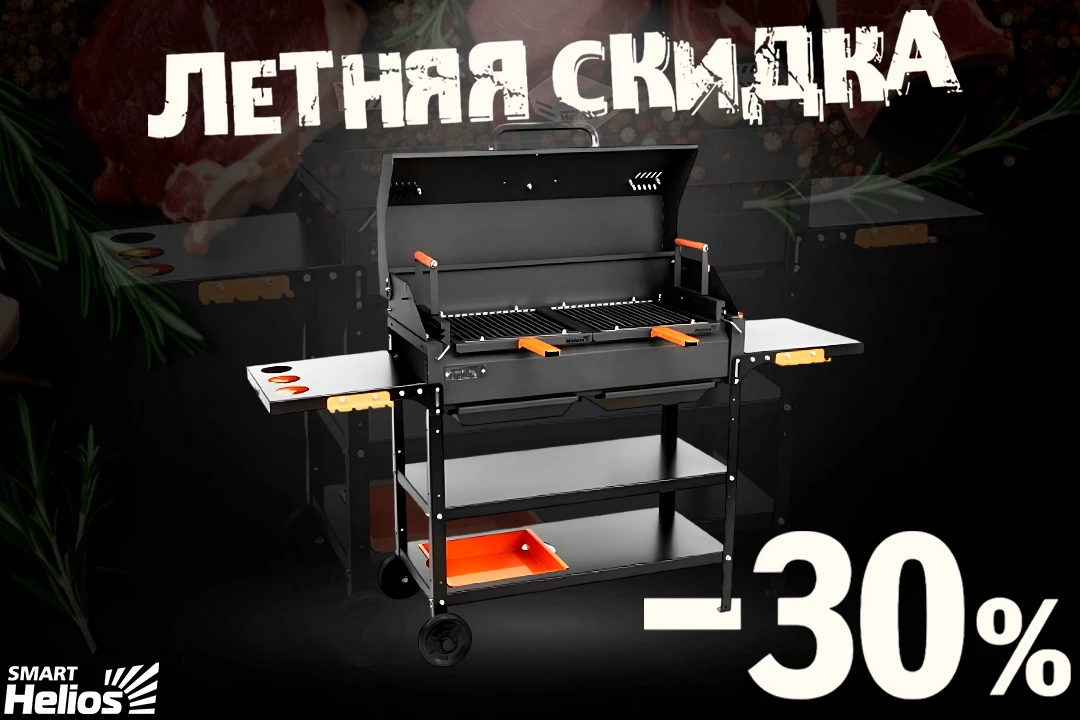Жаркое лето с Helios SMART от TONAR! 🔥