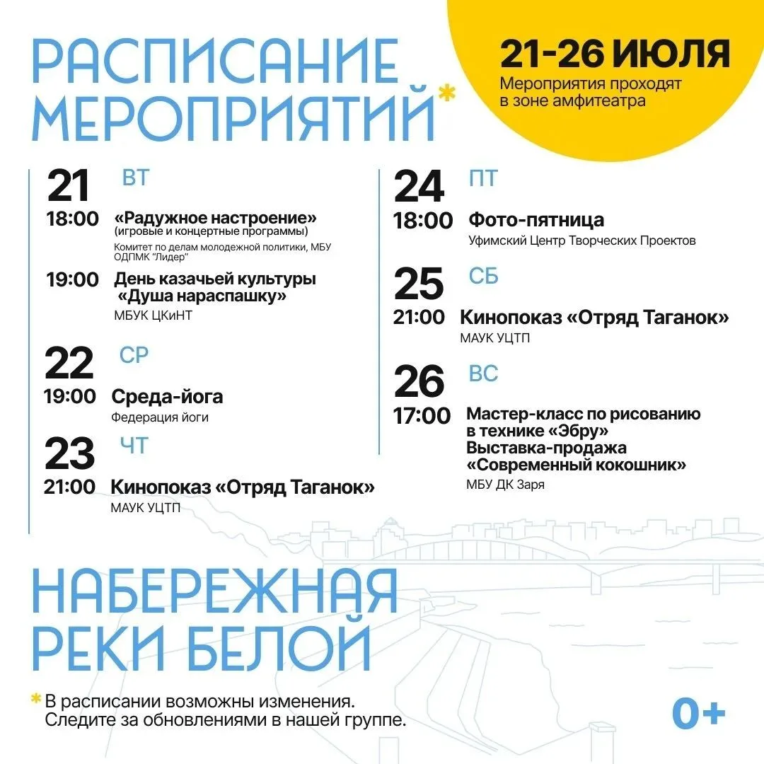 🌿 Афиша Культурной набережной на Белой с 21 по 26 июля — готова!

Новая неделя — новые поводы выйти