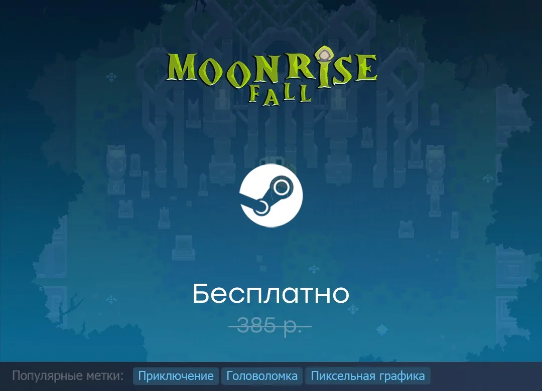 Раздача Moonrise Fall в Steam до 2 июня.