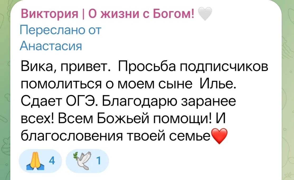 Просьба о молитве 🙏