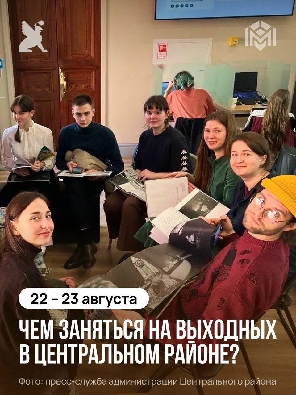 Выходные в Центральном районе: отдых с пользой для ума