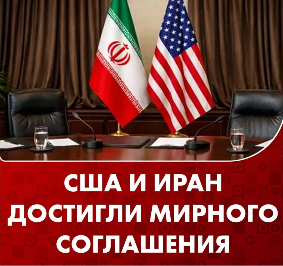 🤝США и Иран заключили мирное соглашение

Вашингтон и Тегеран согласились на немедленное и окончател