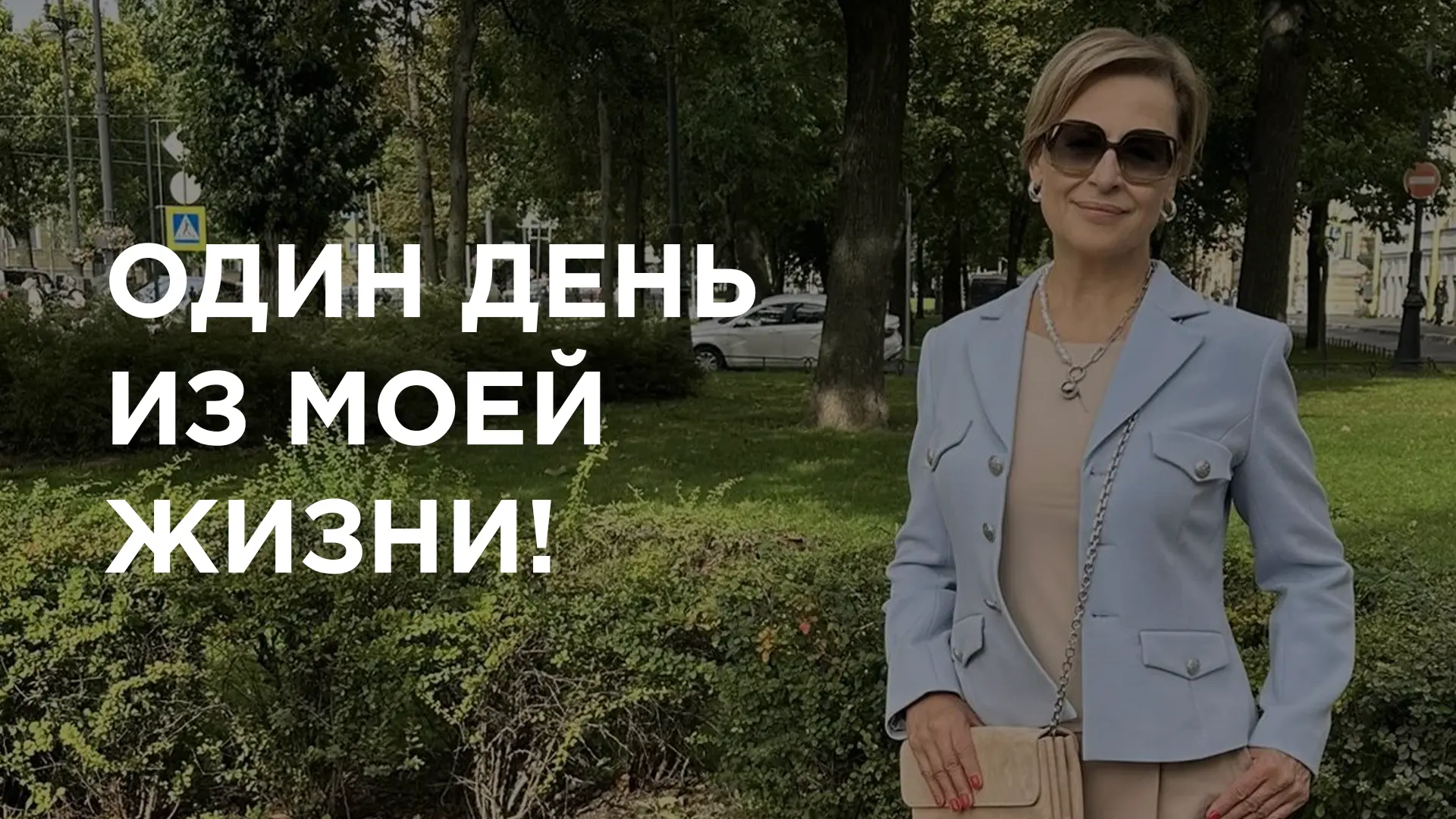 Девушки, хочу сегодня приоткрыть дверь в свой обычный день 😉