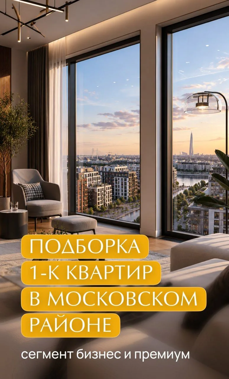 Что купить в Московском районе с бюджетом до 19 млн рублей? 💸