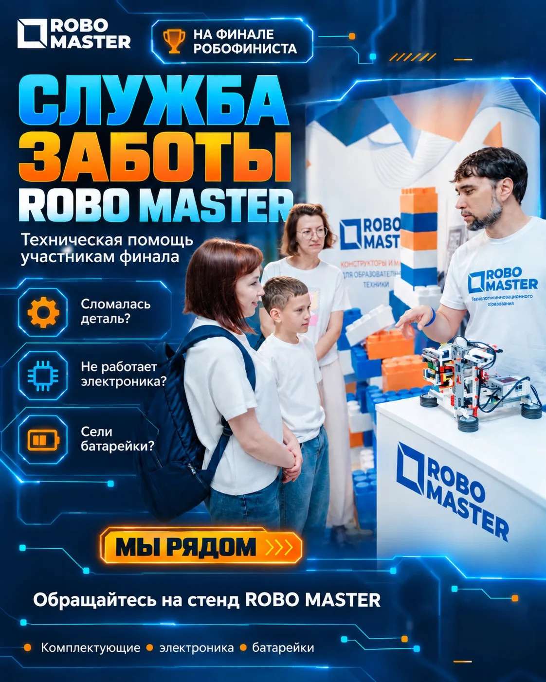 ❗ ВАЖНАЯ ИНФОРМАЦИЯ ДЛЯ УЧАСТНИКОВ ФИНАЛА