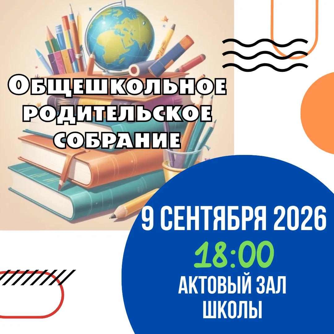 Вместе сделаем учебный год продуктивным! 🌟