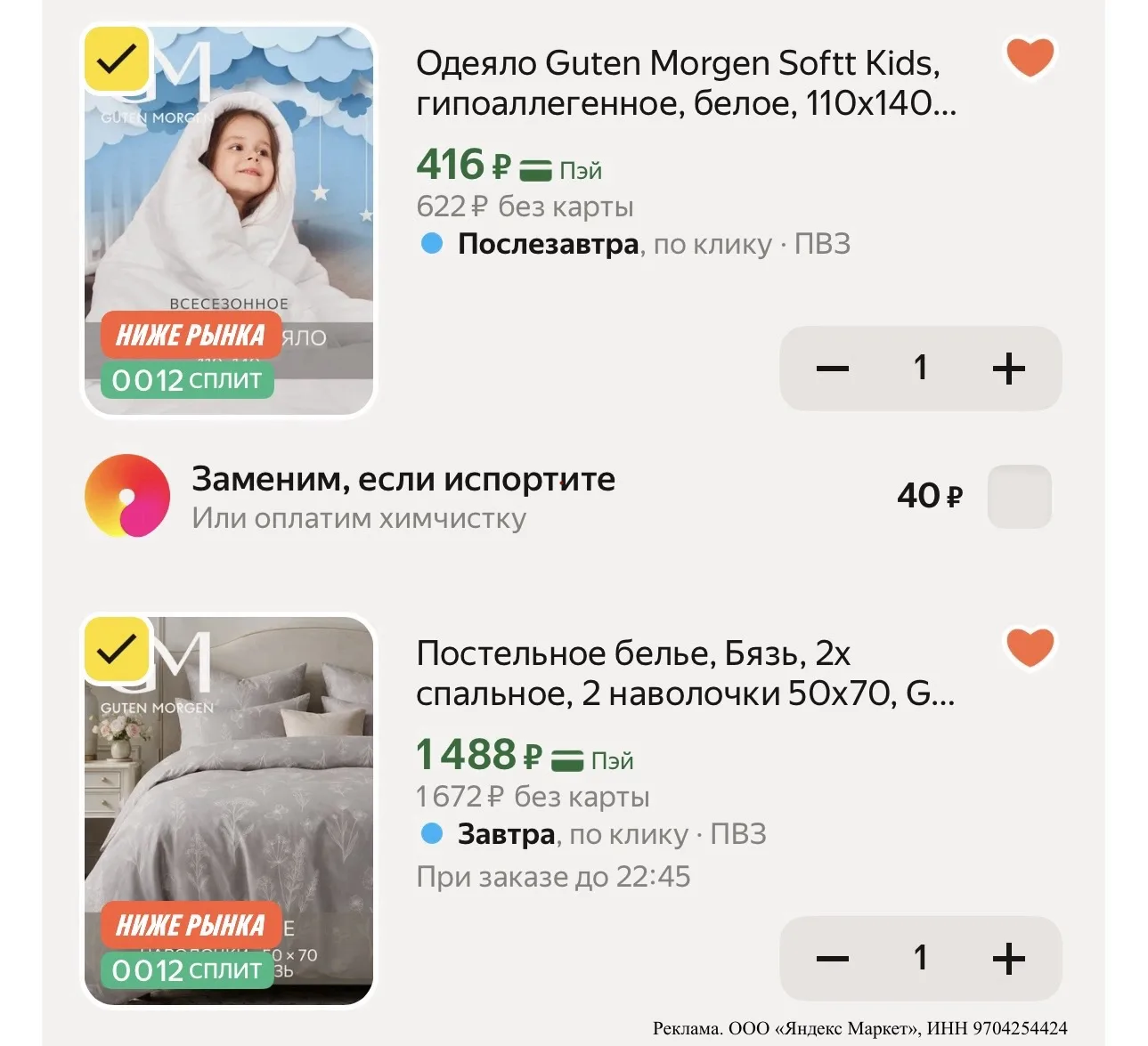 🔥 Нашли цены НИЖЕ РЫНКА на товары для сна Guten Morgen!