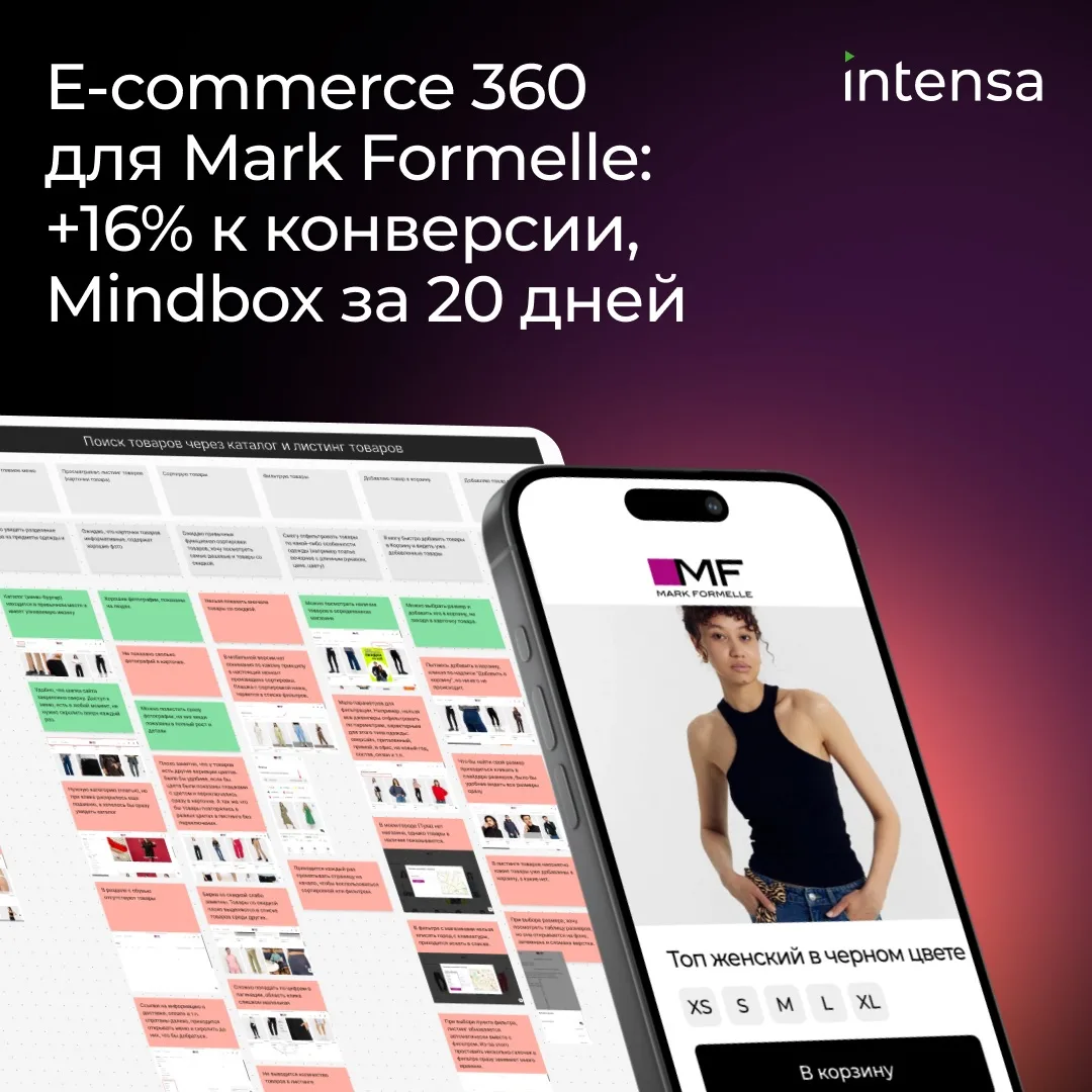 Мы закрываем весь e-commerce: от разработки до роста продаж.
☝Поэтому клиенты работают с нами годами