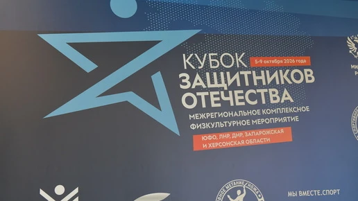 Более 120 ветеранов СВО поборются за Кубок Защитников Отечества в Краснодаре