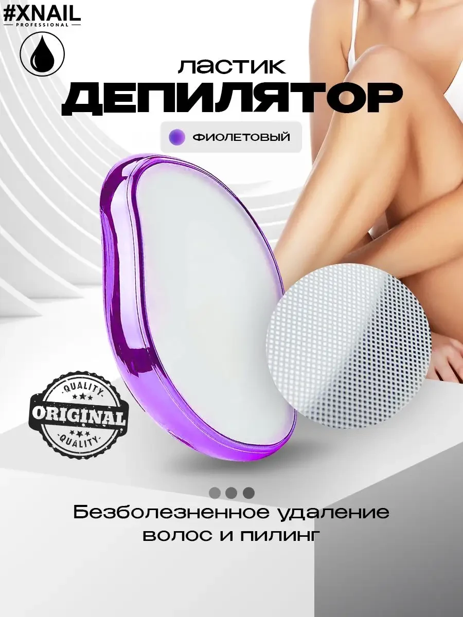⚡️ Эпилятор депилятор женский ластик для тела, XNAIL PROFESSIONAL