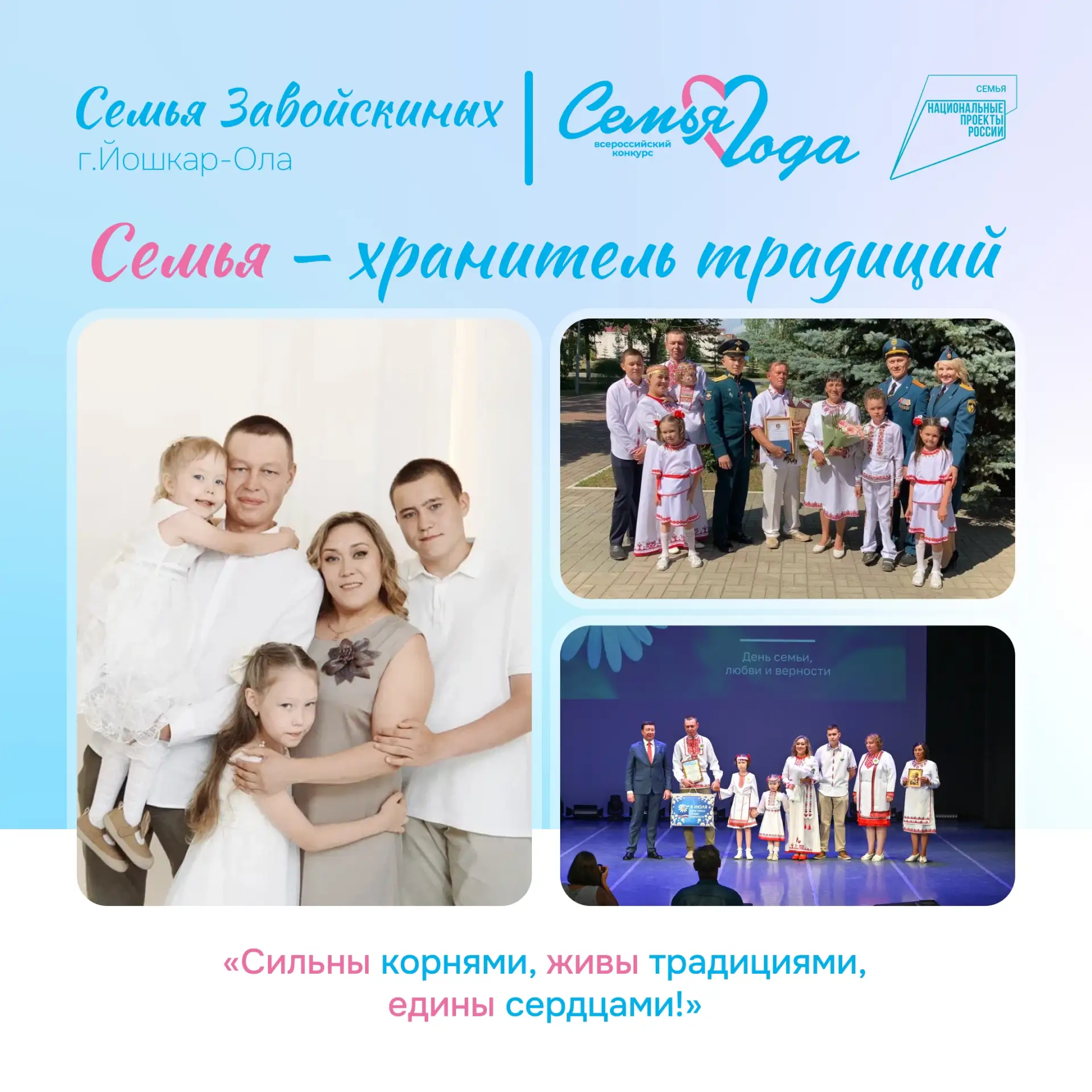 💫 Продолжаем рассказывать о семьях - участниках конкурса «Семья года». Конкурс проходи...