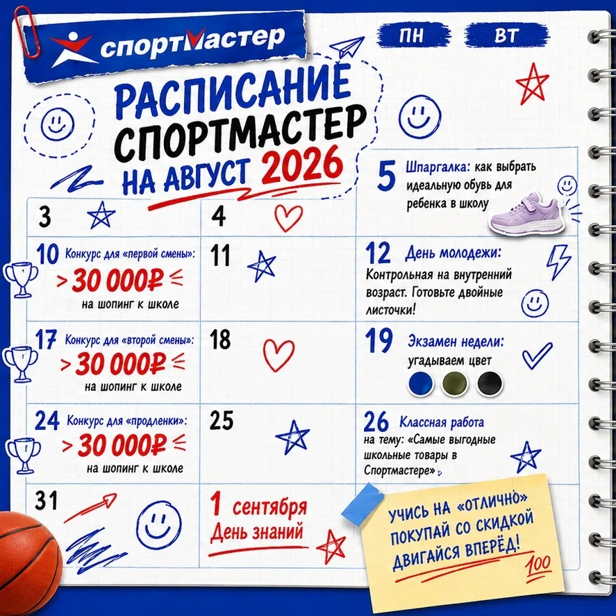 🔔🔔🔔 Слышишь? Это уже звенит… Нет, пока не школьный звонок, но предвкушение нового учебного сезона