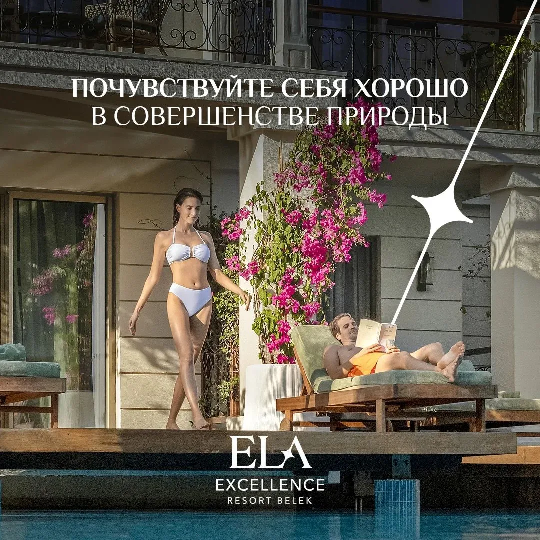 Особенный отдых в Ela Excellence Resort Belek 5⭐