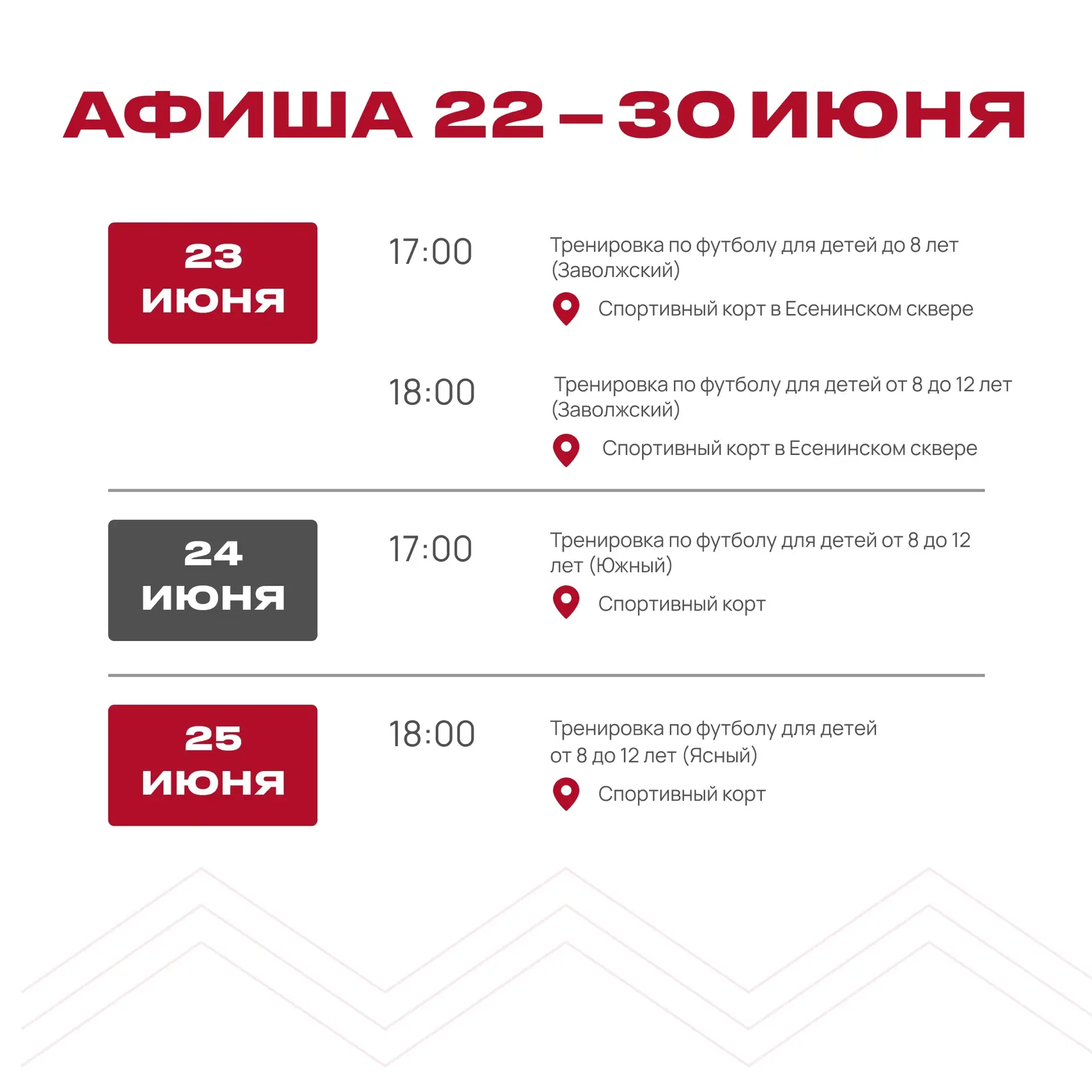 📅 Активности на следующую неделю 
 
Друзья, лето продолжается — а вместе с ним и наши бесплатные за
