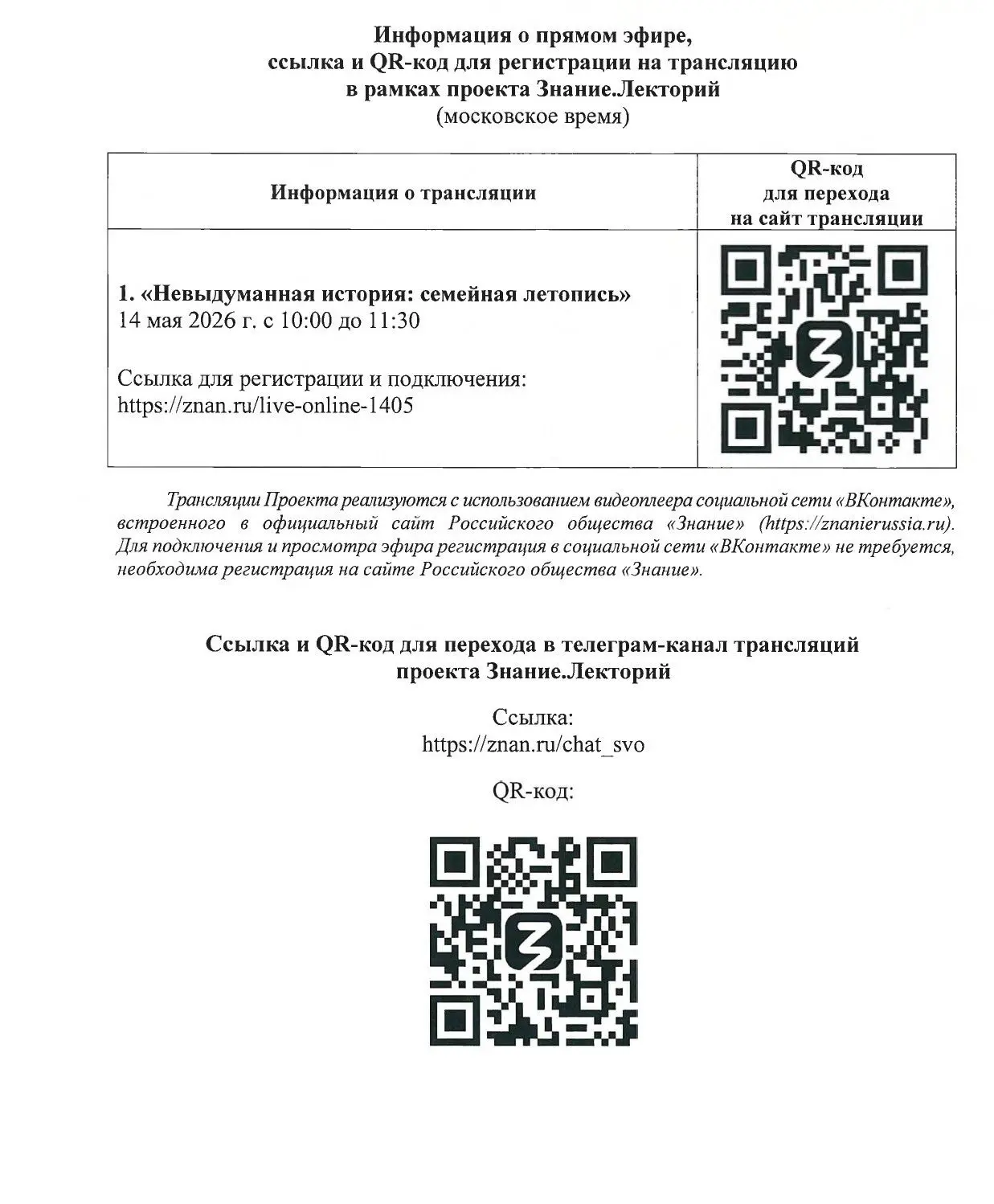 «Невыдуманная история: семейная летопись»

☝️Во исполнение Указа Президента Российской Федерации от 
