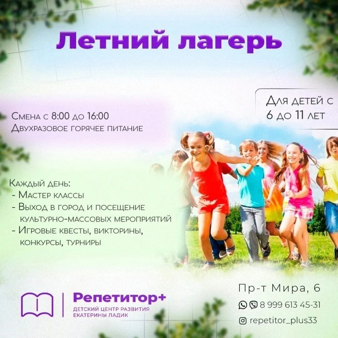 ‼️ОСТАЛОСЬ совсем немного‼️
 С  29.06 2026 г.стартует 1 СМЕНА нашего летнего лагеря. 🔥🔥🔥

⚠️ 1 см