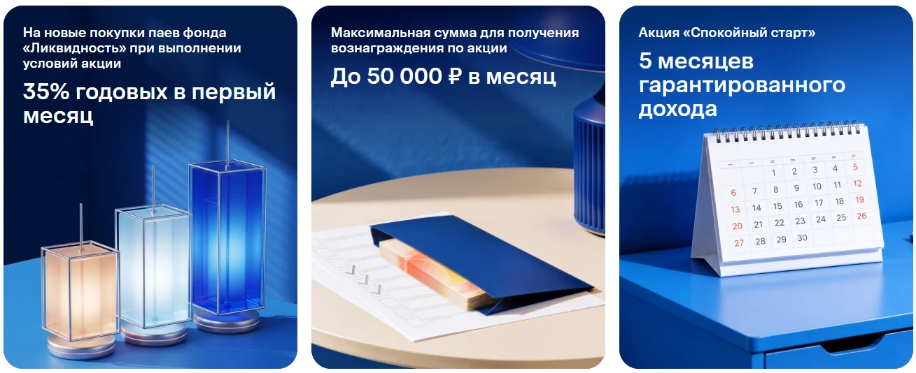 🟦 ВТБ Инвестиции: до 35% годовых за покупку LQDT