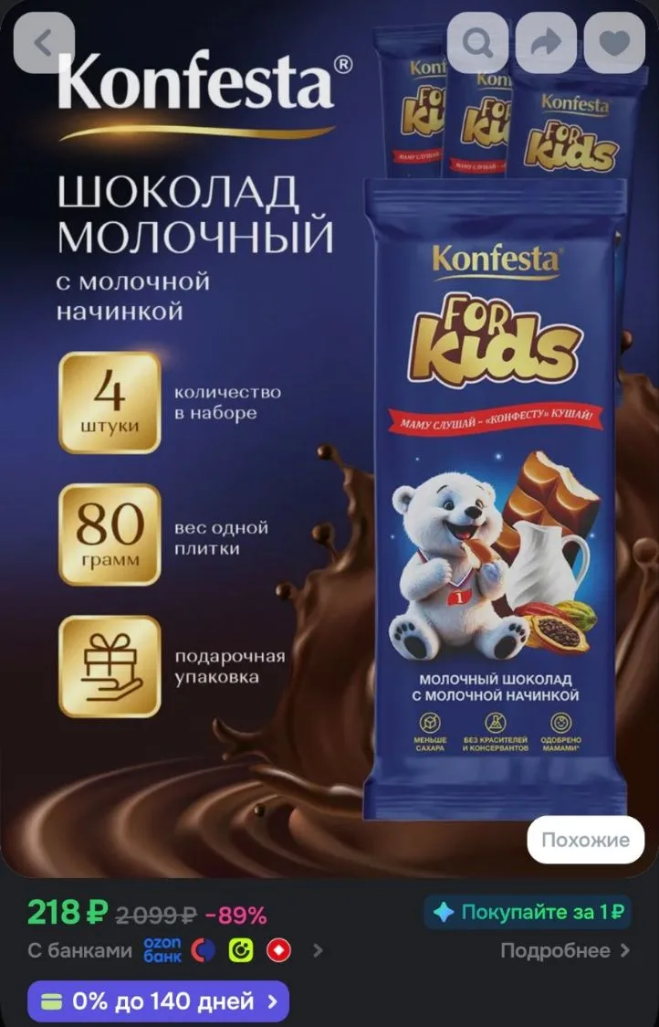 Шоколад молочный KONFESTA с молочной начинкой детский FOR KIDS набор 4 штуки по 80 г