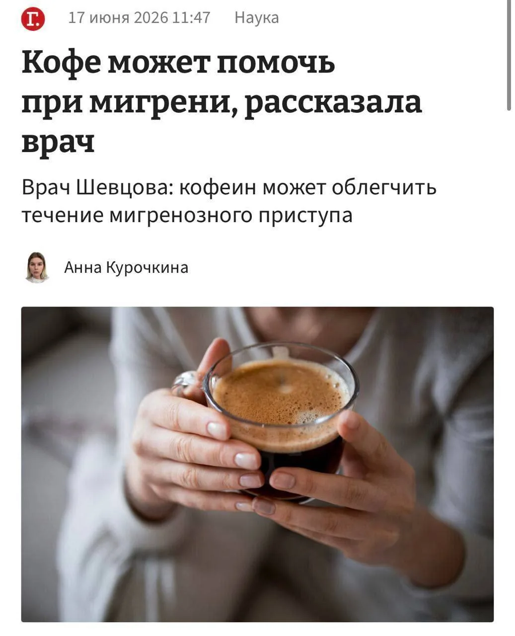 Кофе и кола могут снять приступ мигрени, если выпить их в первые 30 минут после начала ...