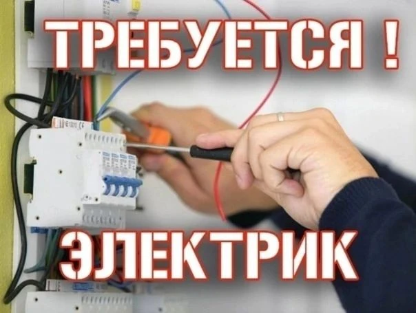МАУ "ИГ СОК "Центральный" требуется электрик. Сменный график работы 2*2. Официальное тр...