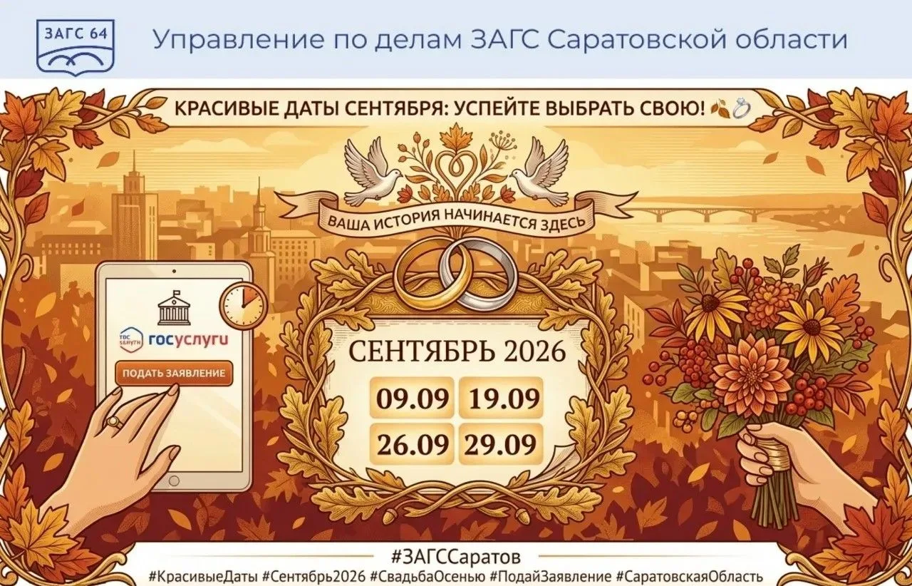 Молодоженов приглашают выбрать красивые даты сентября