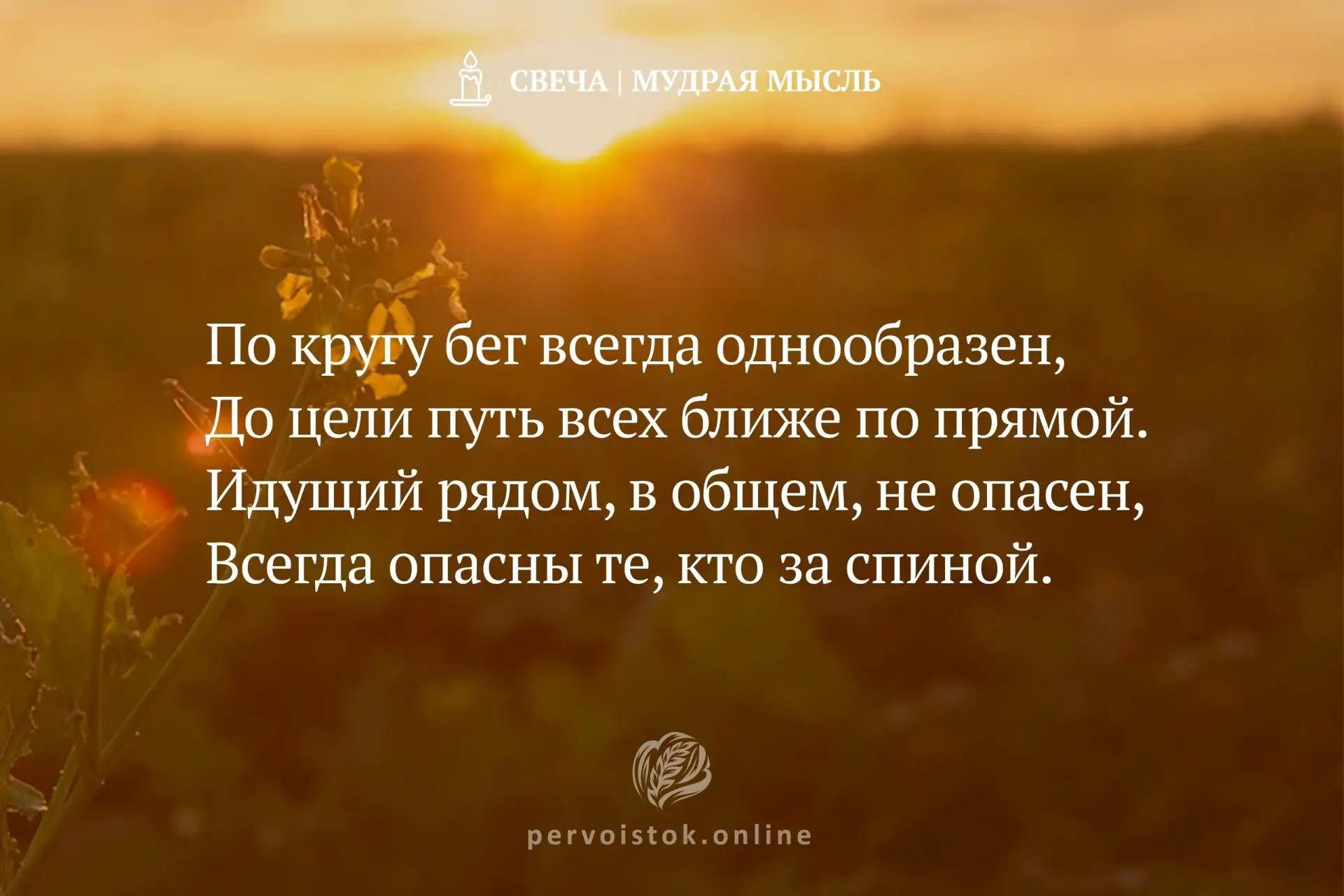 #СвечаДня → мудрость, воспринятая с вечера. #НаПодумать…