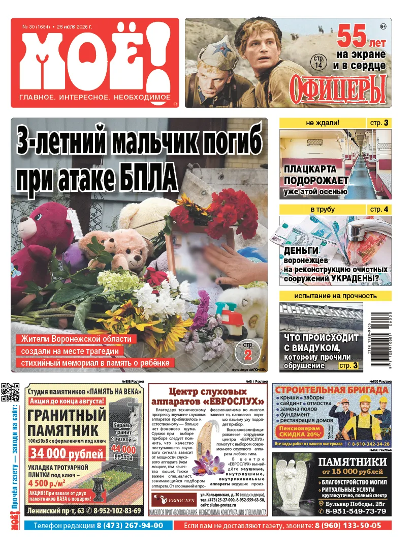 📌 Свежий номер «МОЁ!» — в каждом киоске печати, в павильонах и магазинах завтра, 28 июля

📍 Слёзы,
