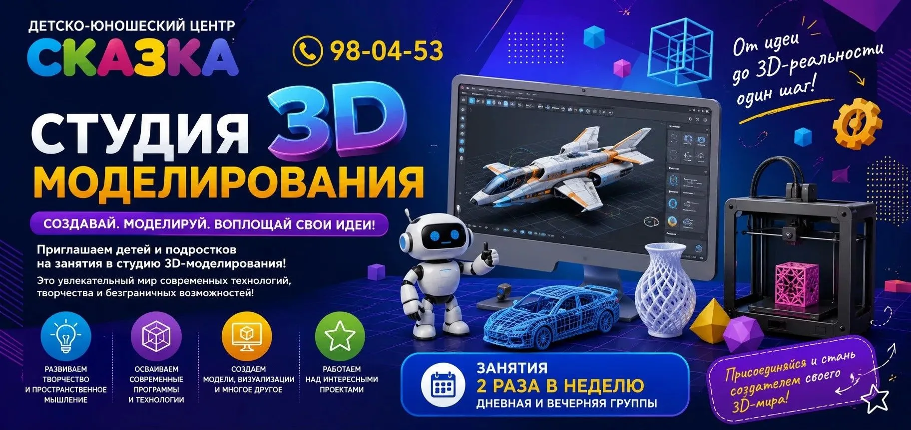 💻 Мечтаешь научиться создавать собственные 3D-модели, воплощать самые смелые идеи и по...