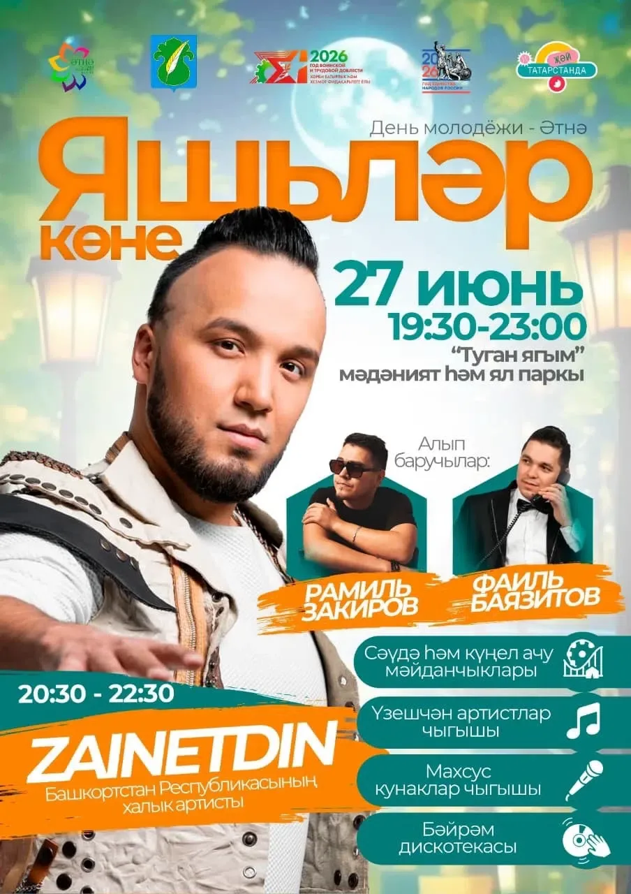 Июнь аеның соңгы якшәмбесе Яшьләр көне буларак билгеләнеп үтә.Яшьлек -ул һәр кеше тормышында гүзәл ч